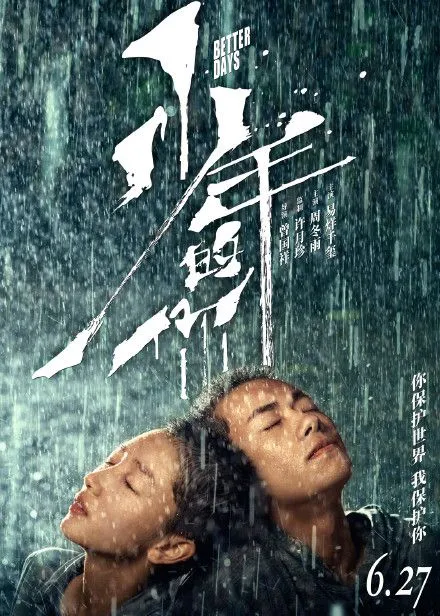 易烊千玺周冬雨新片内地定档，千玺角