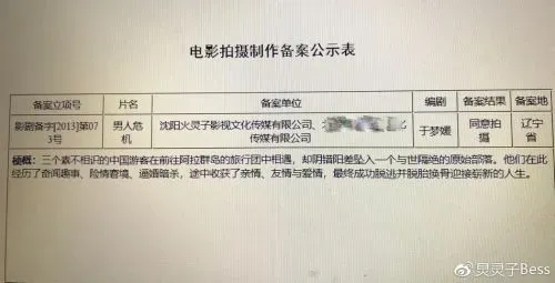 编剧实名举报黄渤《一出好戏》抄袭:正在整理证据