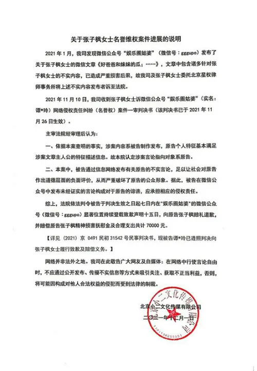 张子枫名誉维权案胜诉 被告需承担相应责任