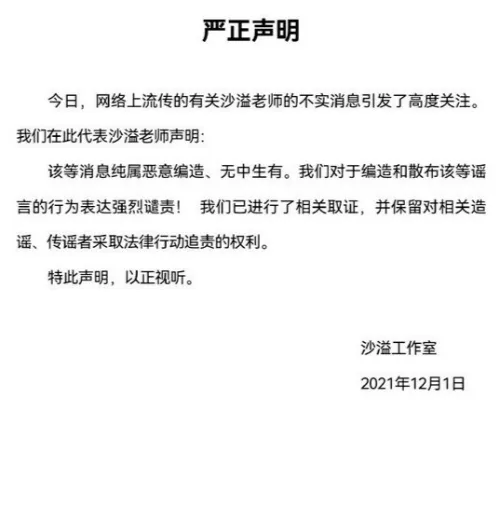 沙溢方发声明否认出轨谣言 胡可晒