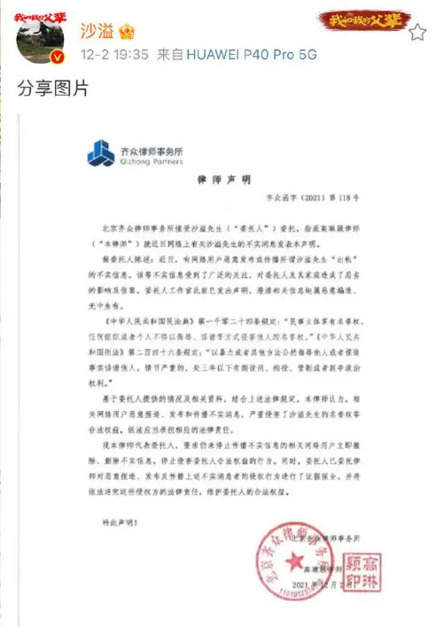 沙溢怎么了  沙溢发律师声明再次否