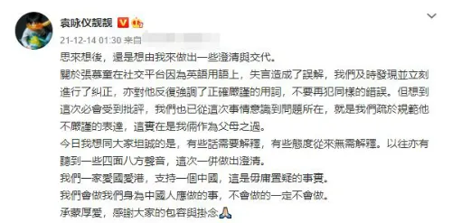 袁咏仪为张慕童用词不当道歉：是误解