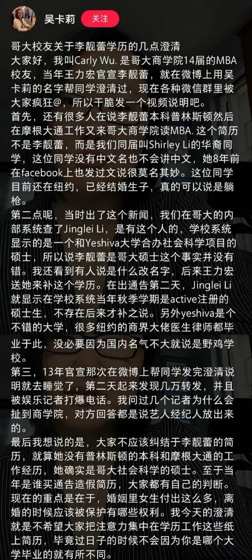 校友澄清李靓蕾学历造假传闻：哥大硕