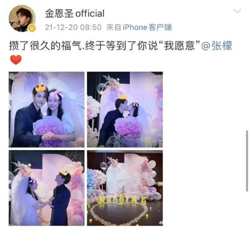 至上励合成员小五金恩圣成功求婚张