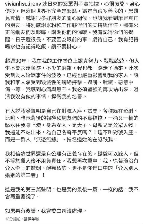 徐若瑄第三次发声否认插足王力宏：绝无私约 不是第三者