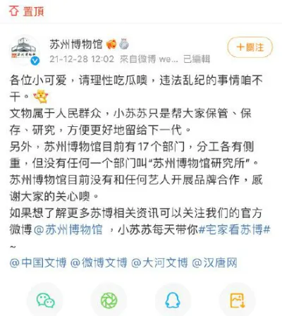 王力宏HD衣服刺绣是古董真的吗 苏州博物馆官博辟谣  