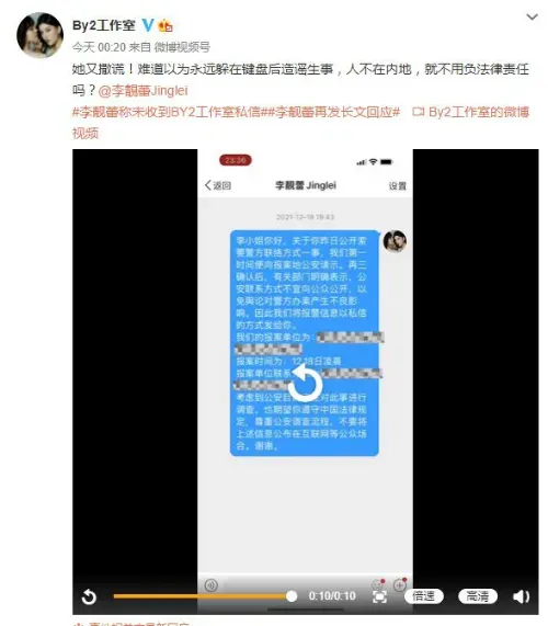 李靓蕾回应by2 两人再互怼 各自晒视频斥对方撒谎