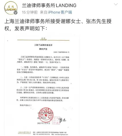 张杰谢娜方否认买房跳单：涉嫌造谣诽谤