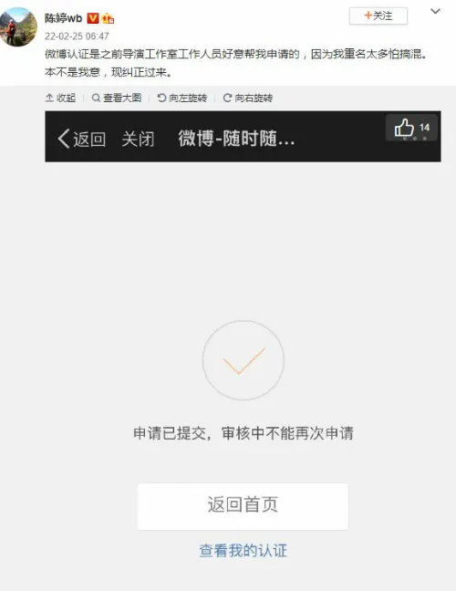 陈婷微博取消张艺谋妻子认证：本不是我意 现纠正过来