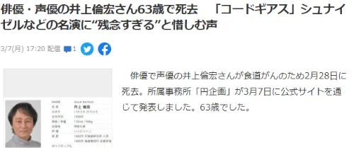 《名侦探柯南》声优井上伦宏去世 