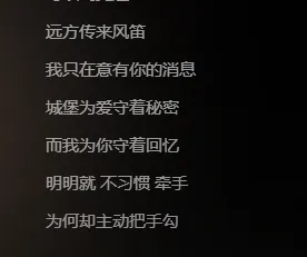 远方传来风笛我只在意有你的消息什么歌 远方传来风笛下一句是什么？