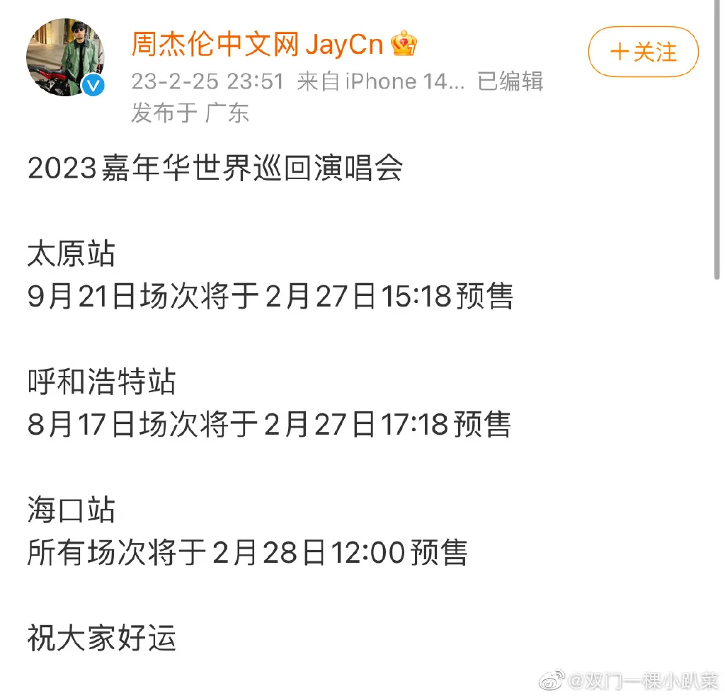 周杰伦演唱会2023时间表  周杰伦2023年演唱会地点内地行程