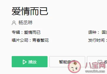 杨丞琳新歌《爱情而已》哪里听？《爱