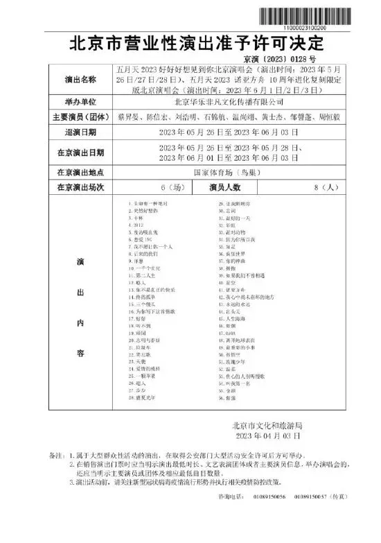 五月天鸟巢演唱会连开六场 2023五月天鸟巢演唱会时间日程