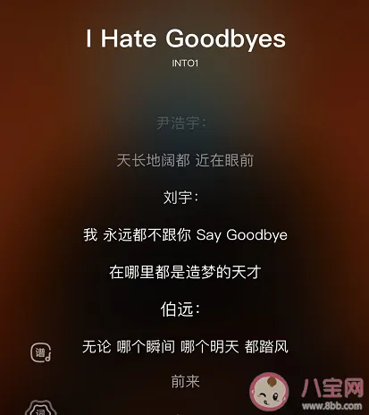 INTO1新歌《I Hate Goodbyes》歌词