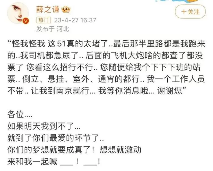 薛之谦本人到不了薛之谦演唱会什么梗？最新薛之谦消息