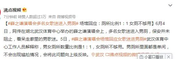 薛之谦演唱会场馆回应女歌迷进男厕：女厕所不够用 会将此问题向上级反映