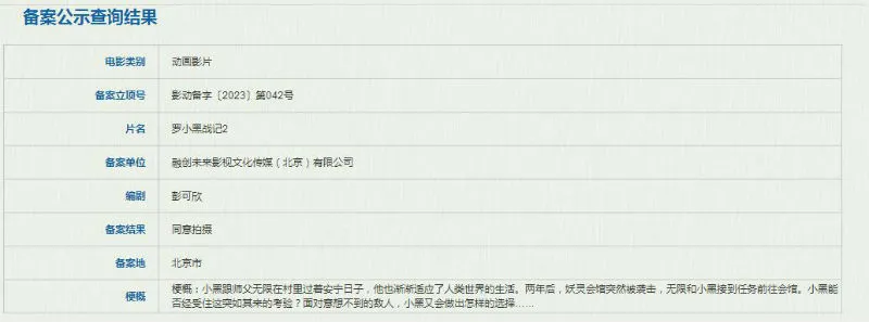 《罗小黑战记2》电影立项  可爱猫