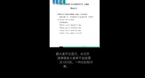 周杰伦演唱会2张连座票黄牛叫价15万 520万人想看周杰伦演唱会