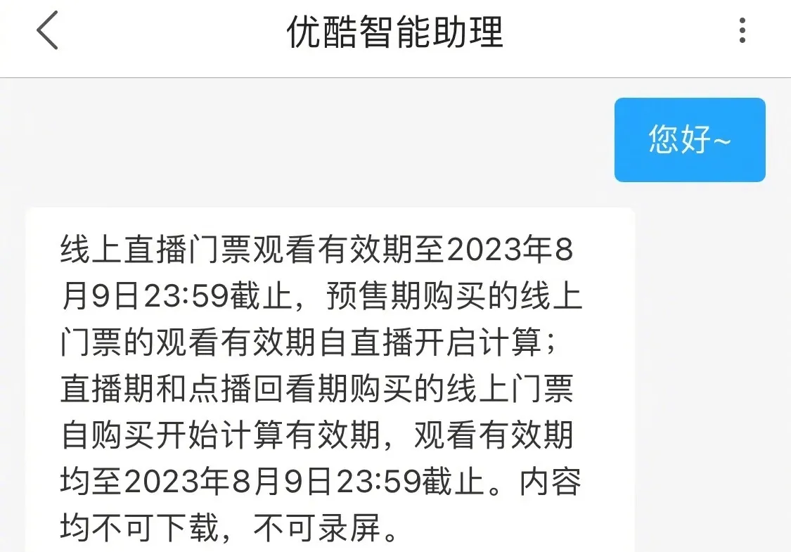 客服回应TFBOYS演唱会线上只能看三天：具体以实际播出为准 直播不可下载、录屏