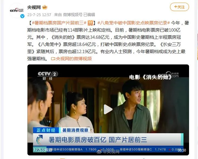 暑期档票房国产片居前三 《八角笼中》破中国影史点映票房纪录