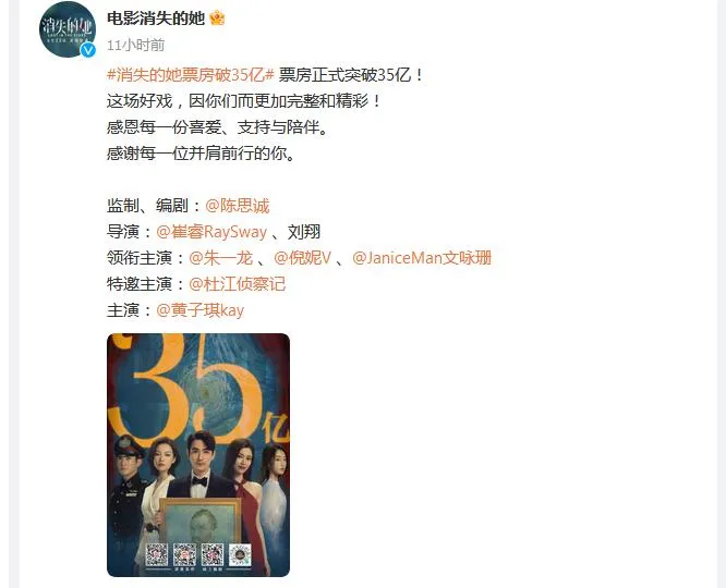 《消失的她》票房破35亿  排名中国票房榜第12