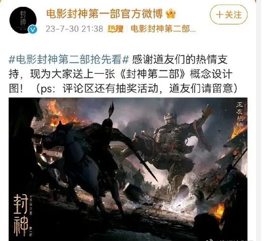 《封神》第二部概念设计图公布  每破1亿解锁一张