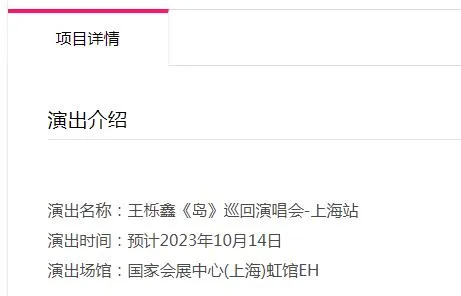 王栎鑫上海演唱会官宣 王栎鑫“岛