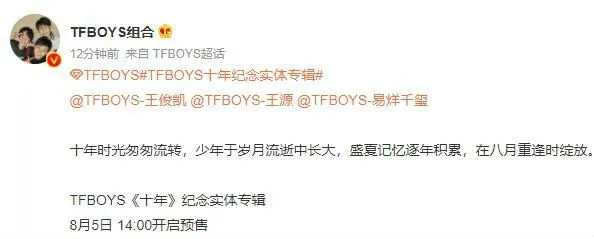 TFBOYS新歌是什么？《明天见》三人各写一个字 TFBOYS实体专辑什么时候预售？