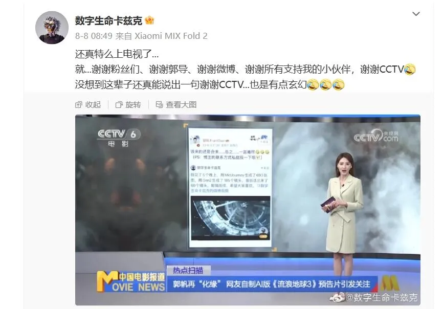 网友用AI自制《流浪地球3》预告片 