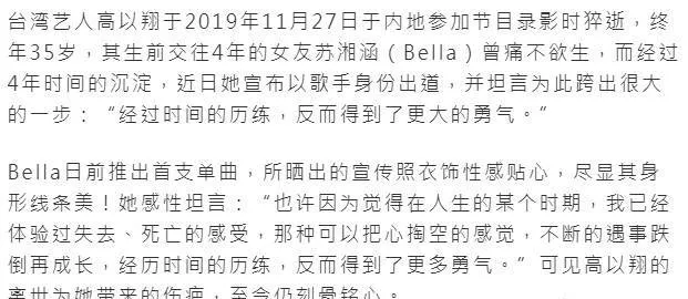 高以翔生前女友以歌手身份出道 坦