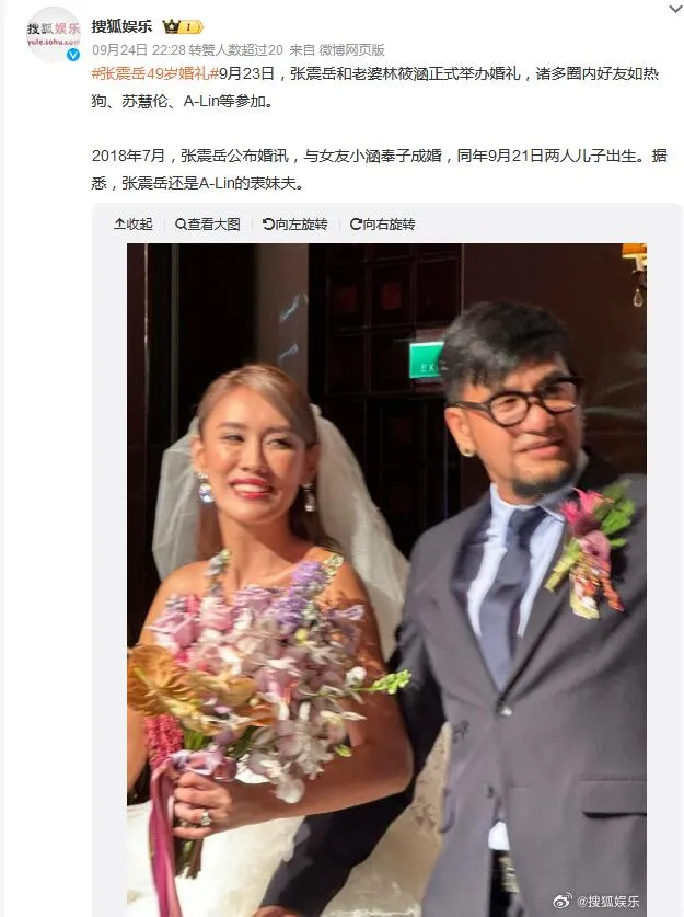 49岁张震岳举行婚礼 和妻子林筱涵