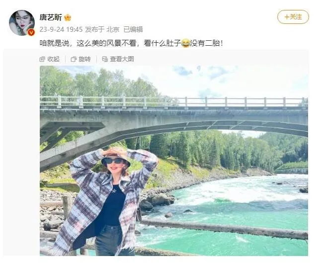 唐艺昕说没有二胎 称这么美的风景