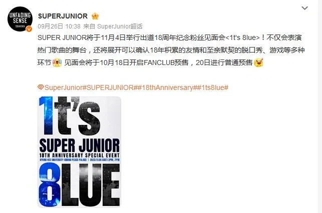 Super Junior将于11月4日举办出道1