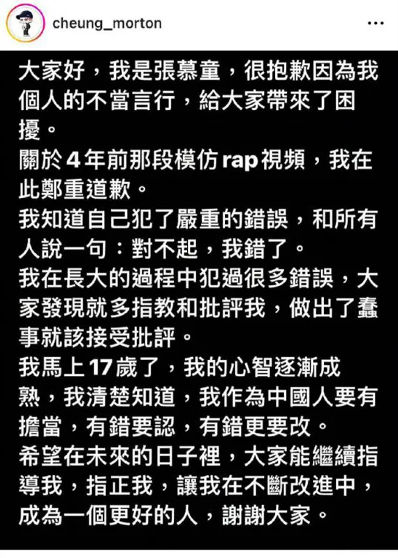 张智霖袁咏仪儿子道歉 张慕童为4年前不当行为道歉