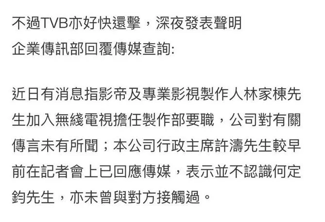 林家栋重返TVB？TVB否认林家栋将担任