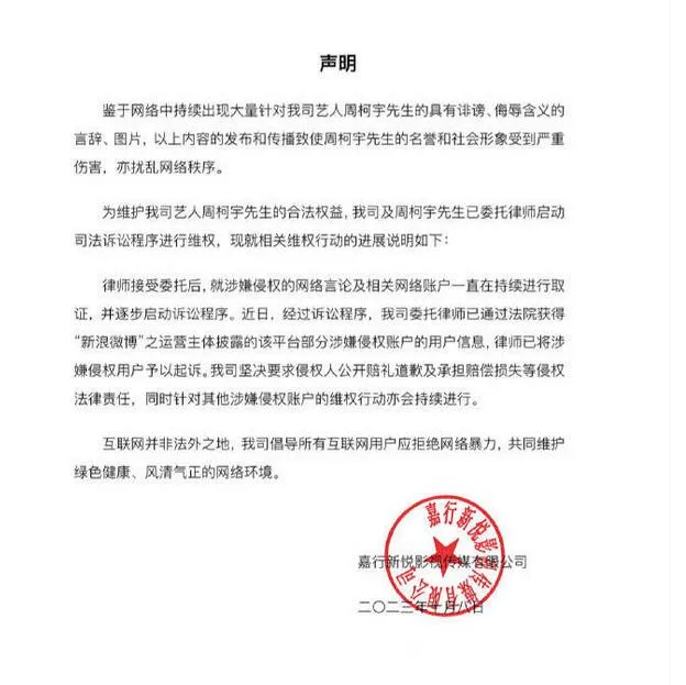 周柯宇方维权起诉 称已委托律师持续进行取证并采取措施