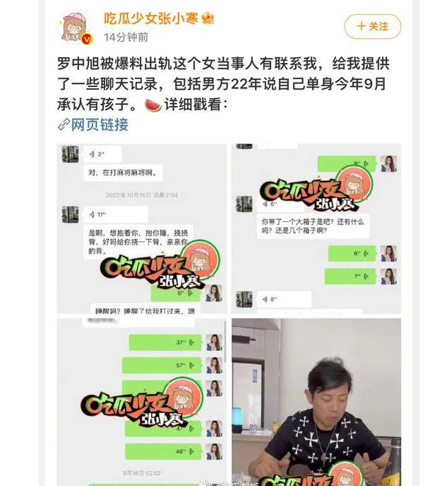 女子曝与罗中旭交往细节 称男方早