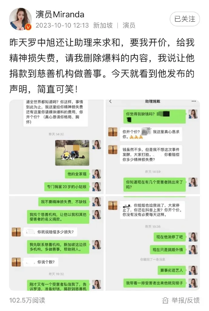 女当事人回应罗中旭声明 晒出与罗中旭聊天记录