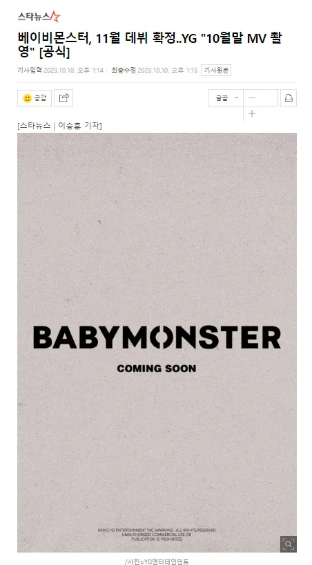 BABYMONSTER将11月出道 10月底左右