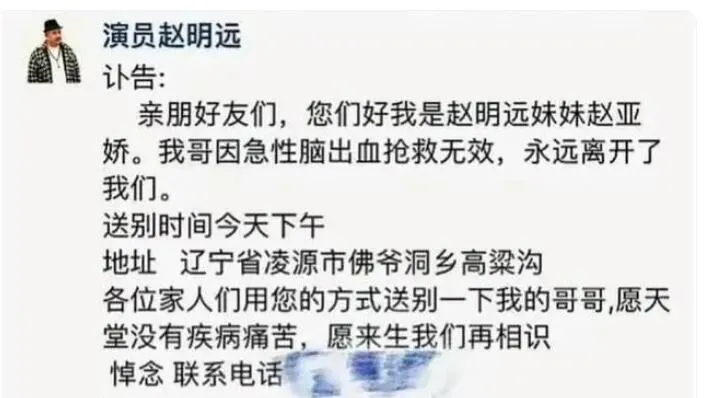 《乡村爱情13》刘能饰演者赵明远去世 官方发文悼念