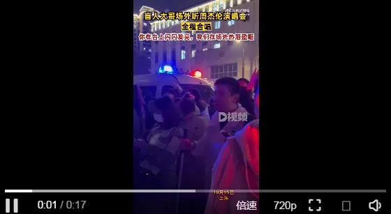 盲人场外听周杰伦演唱会全程合唱 网友：杰伦带给个人的无限的力量