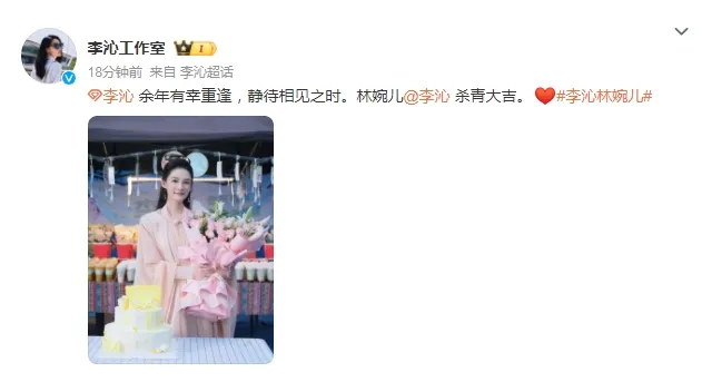 李沁暂别林婉儿 《庆余年2》李沁杀青期待鸡腿姑娘上线