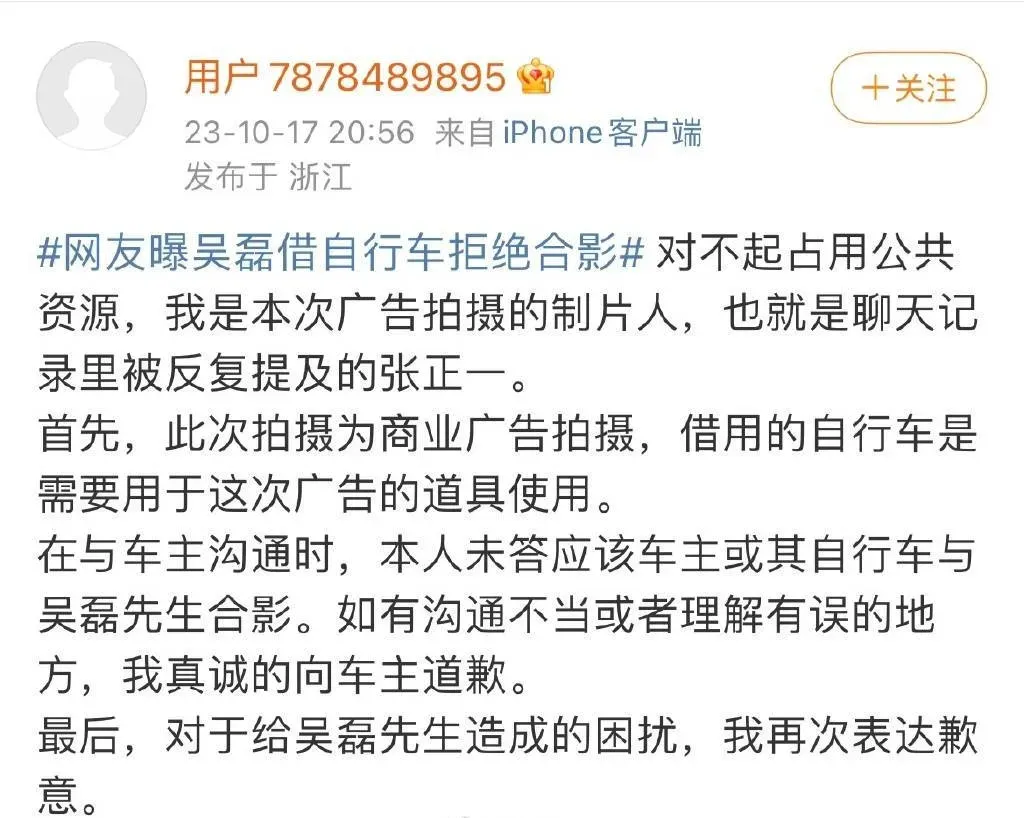 网友曝吴磊借自行车拒绝合影 对接人疑向车主和吴磊道歉