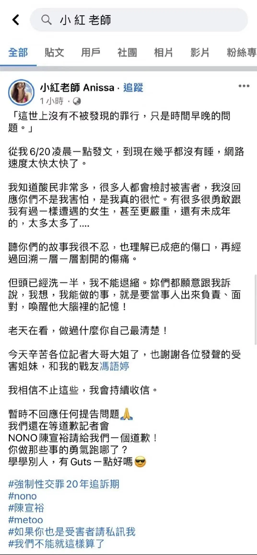 NONO性骚扰案开庭 目前至少10名受害人提告NONO