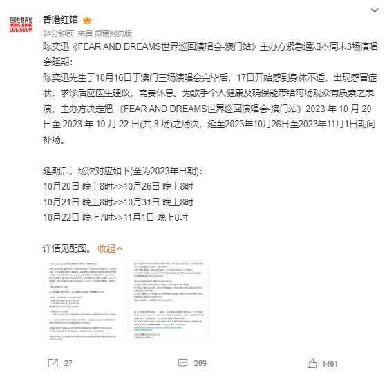 陈奕迅演唱会延期怎么回事？陈奕迅澳