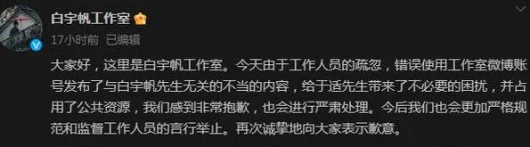 白宇帆工作室评论于适相关内容 为