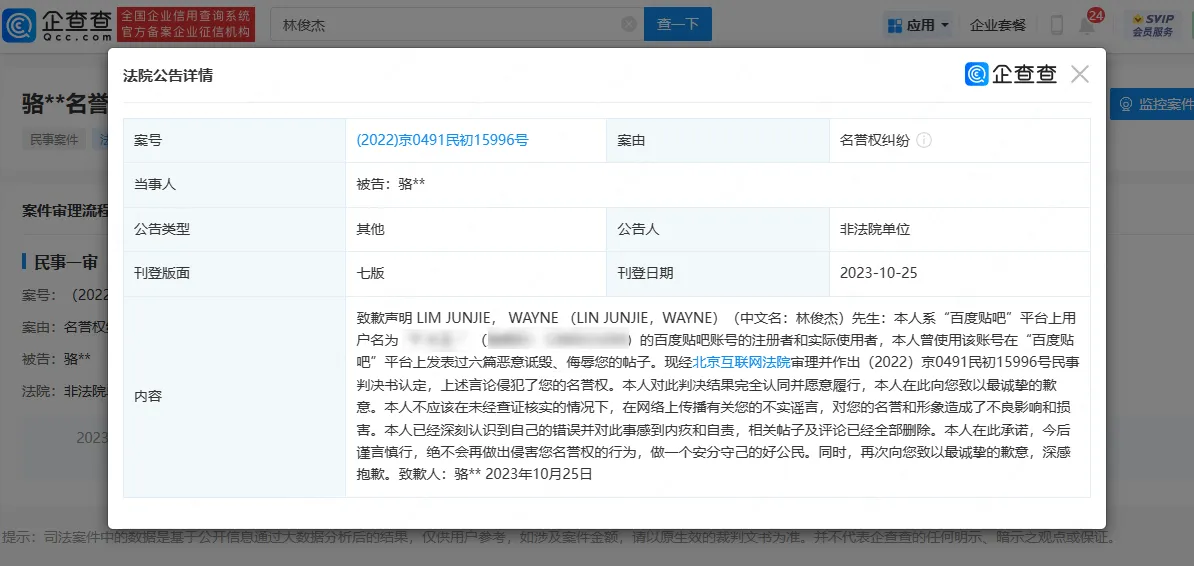 林俊杰黑粉公开致歉 黑粉登报向林