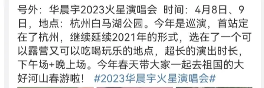 华晨宇2023年演唱会官宣 华晨宇演