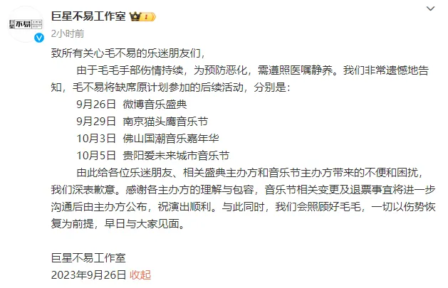 毛不易将缺席后续活动 毛不易怎么了？毛不易伤情最新消息